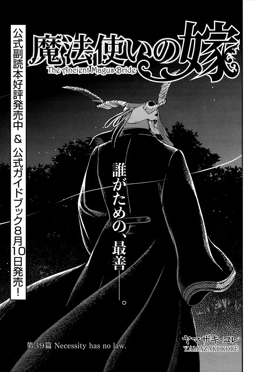 Mahou Tsukai no Yome Chapter 39 3